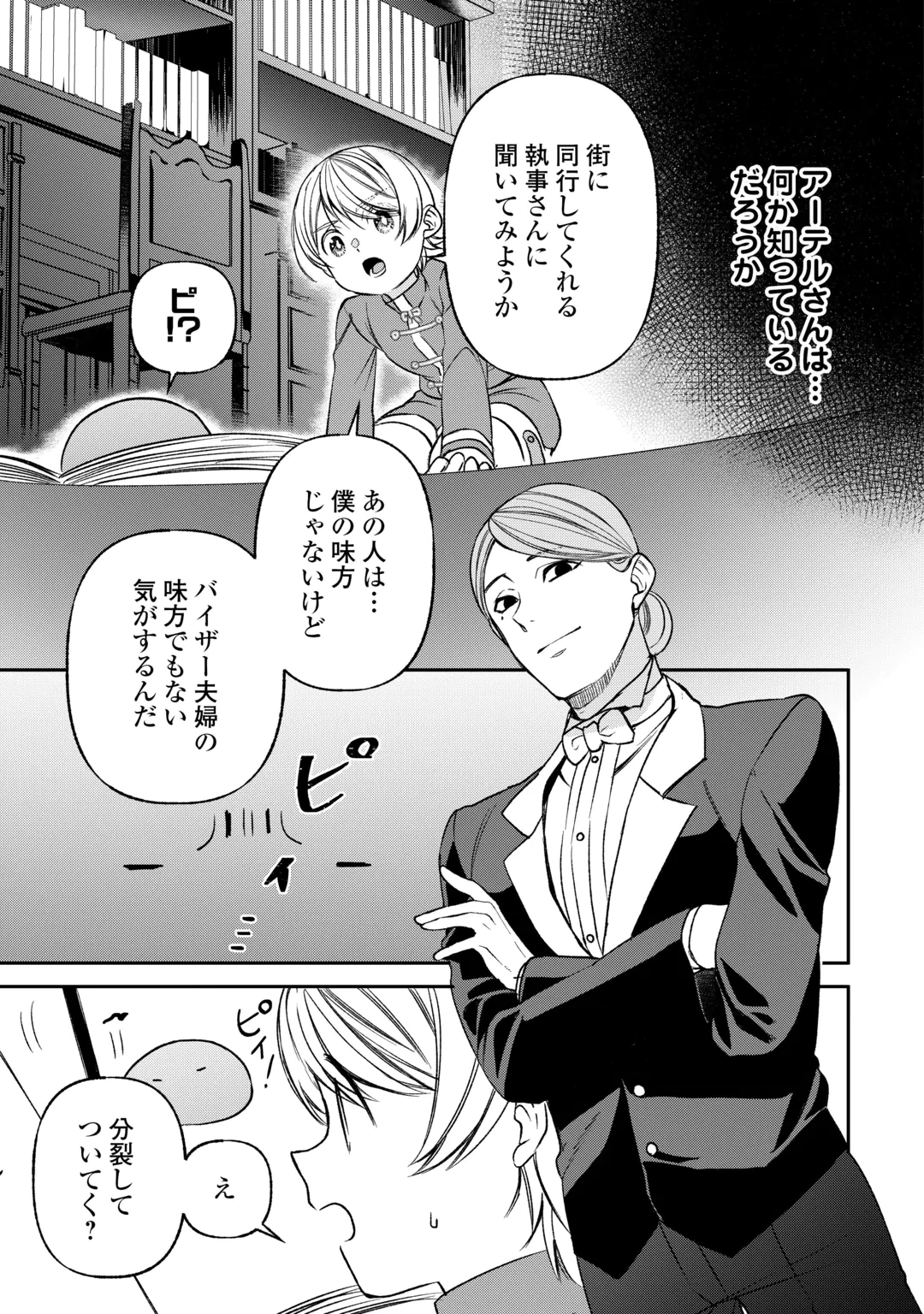 転生しても実家を追い出されたので、今度は自分の意志で生きていきます 第26話 - 3