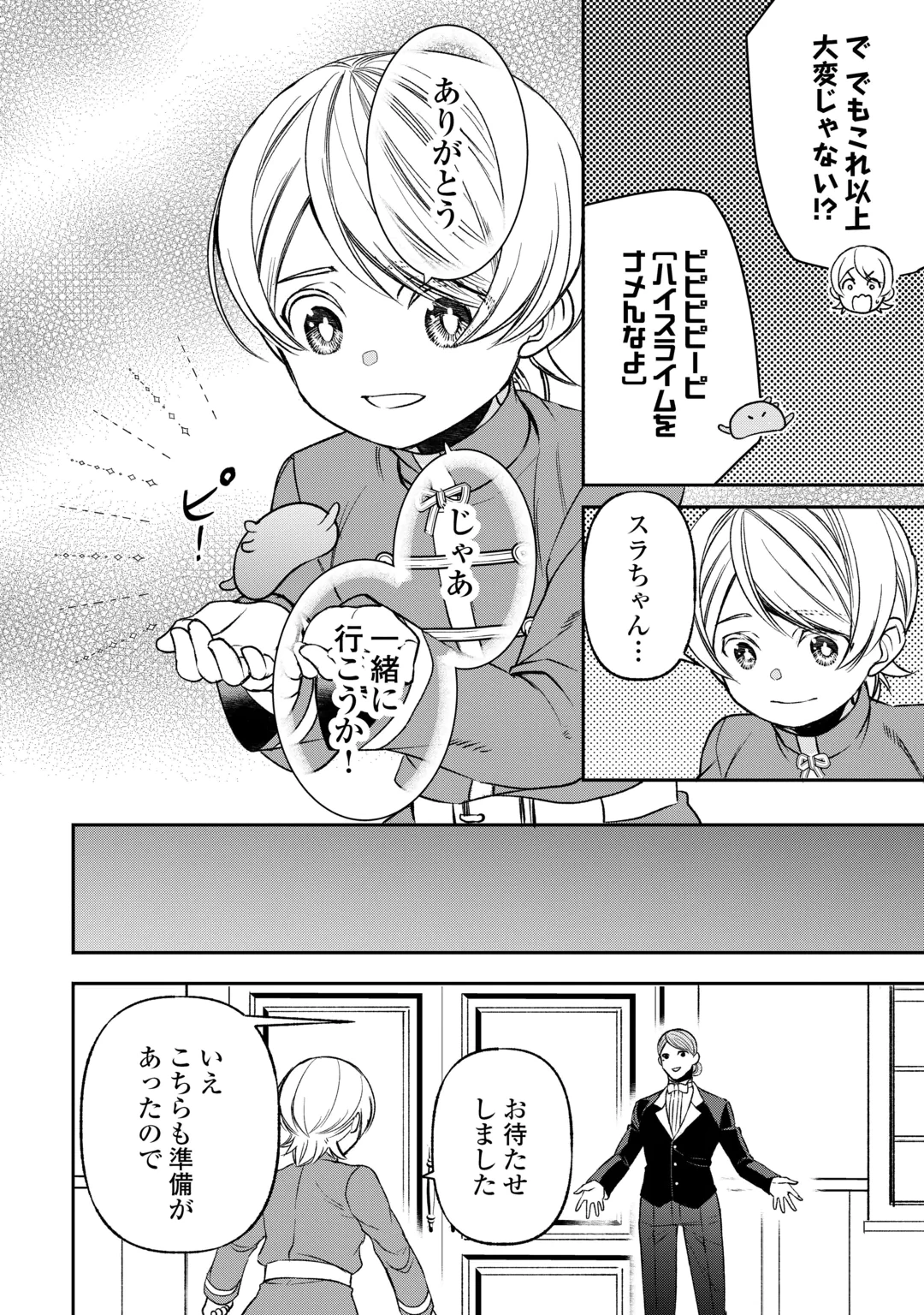 転生しても実家を追い出されたので、今度は自分の意志で生きていきます 第26話 - 4