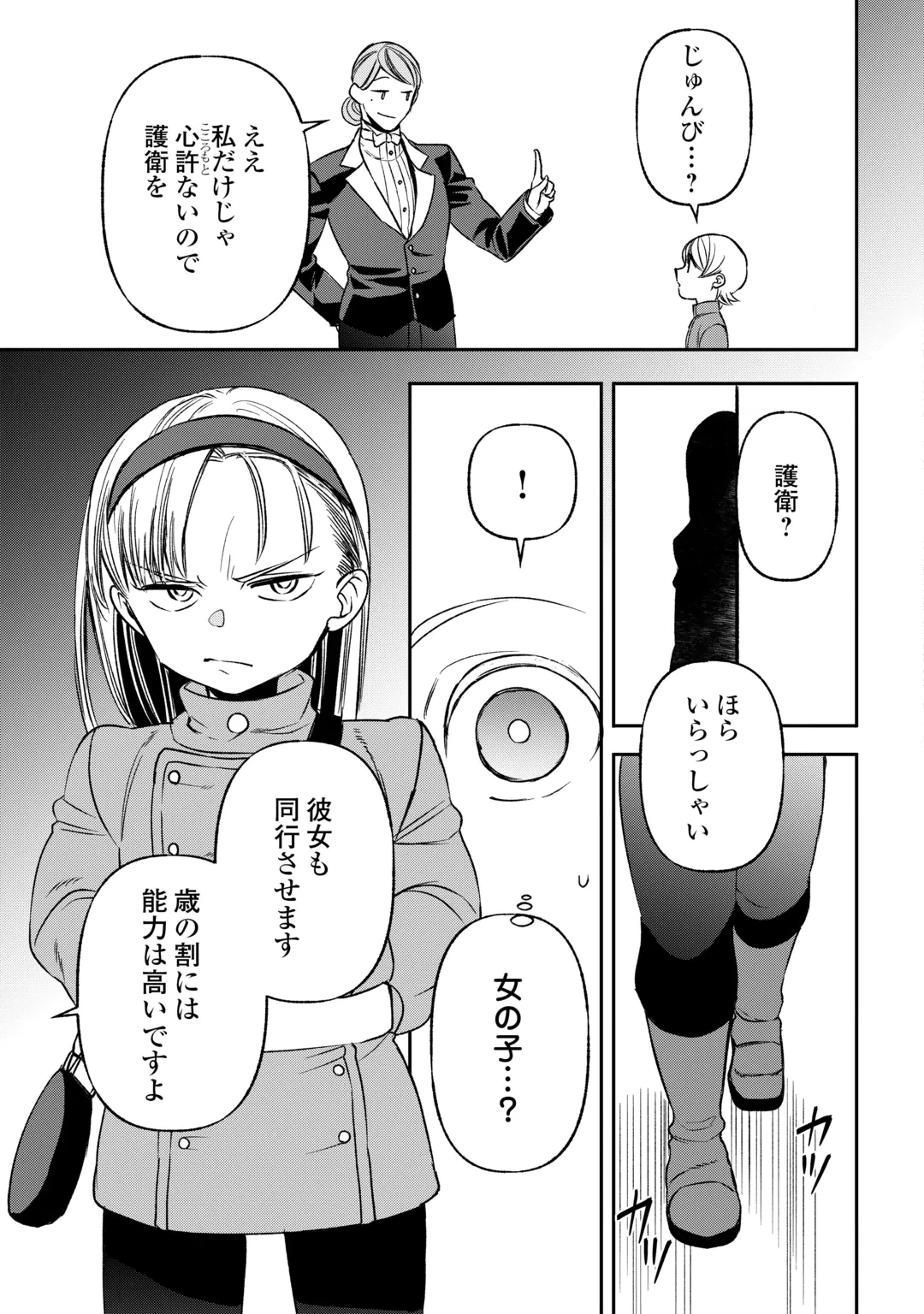 転生しても実家を追い出されたので、今度は自分の意志で生きていきます 第26話 - 5