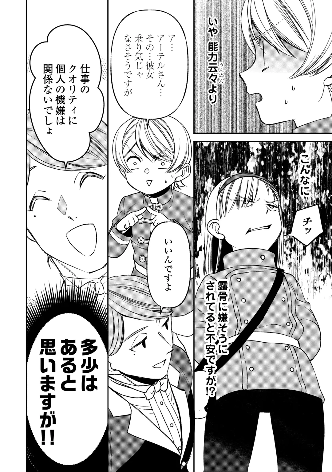 転生しても実家を追い出されたので、今度は自分の意志で生きていきます 第26話 - 6