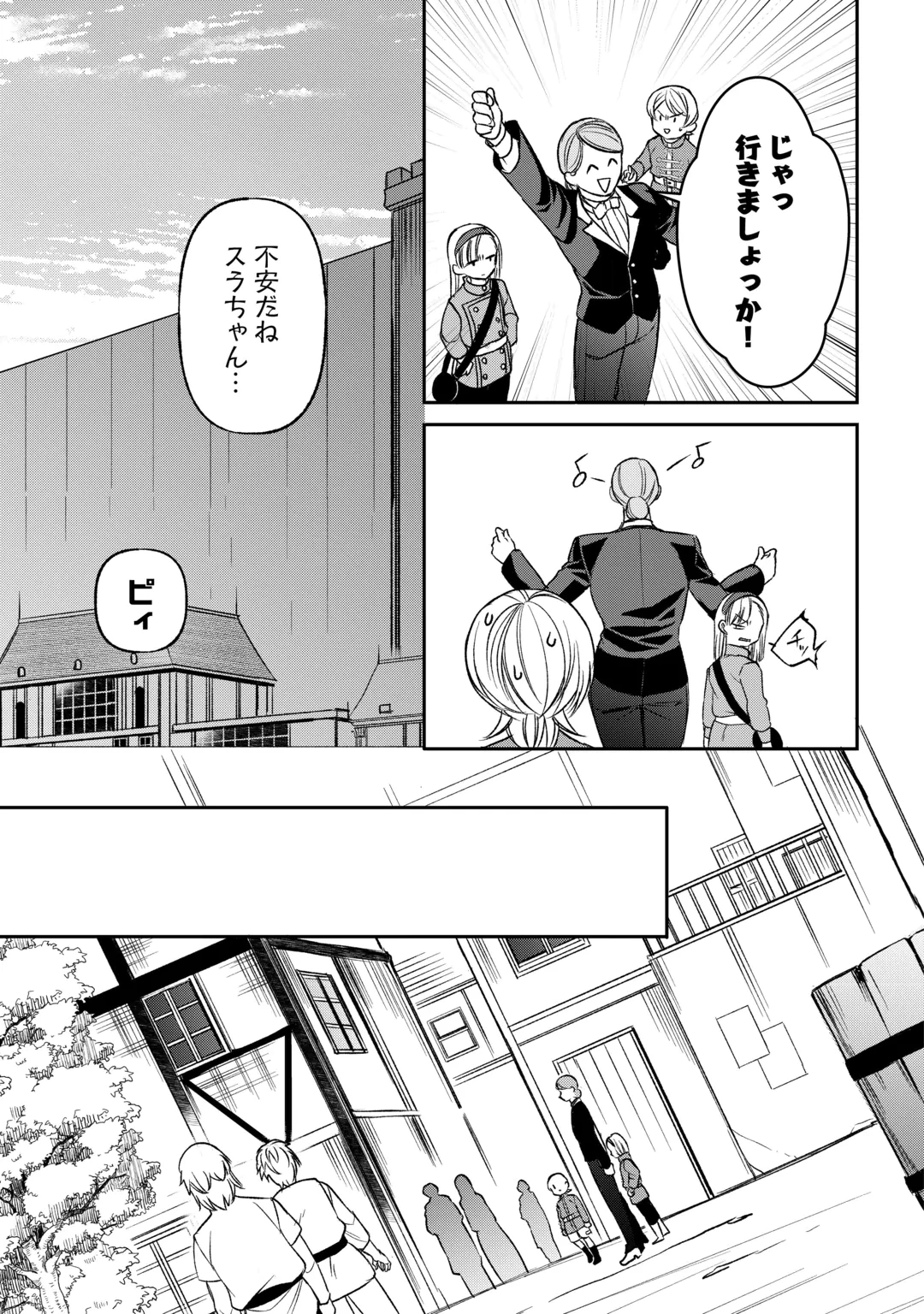 転生しても実家を追い出されたので、今度は自分の意志で生きていきます 第26話 - 7
