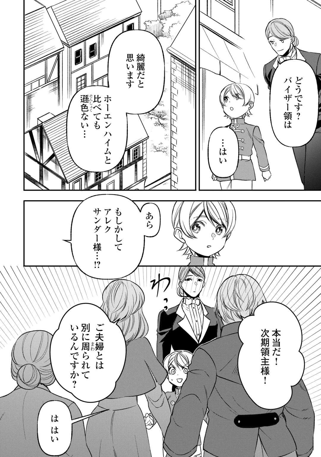 転生しても実家を追い出されたので、今度は自分の意志で生きていきます 第26話 - 8