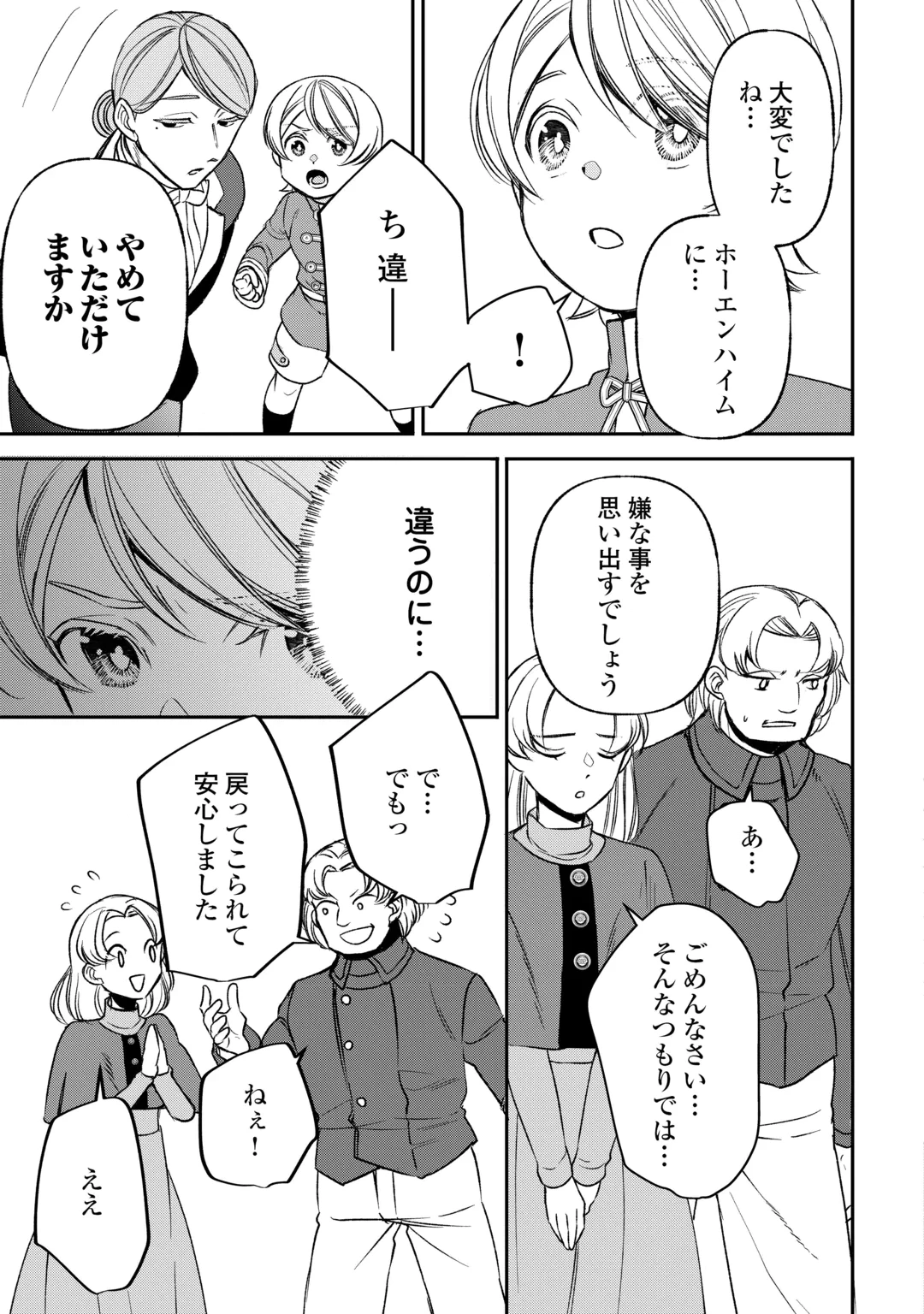 転生しても実家を追い出されたので、今度は自分の意志で生きていきます 第26話 - 9