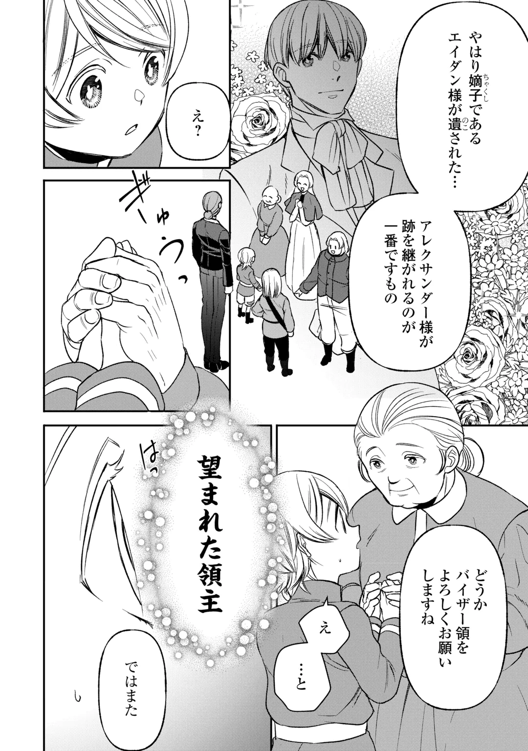 転生しても実家を追い出されたので、今度は自分の意志で生きていきます 第26話 - 10