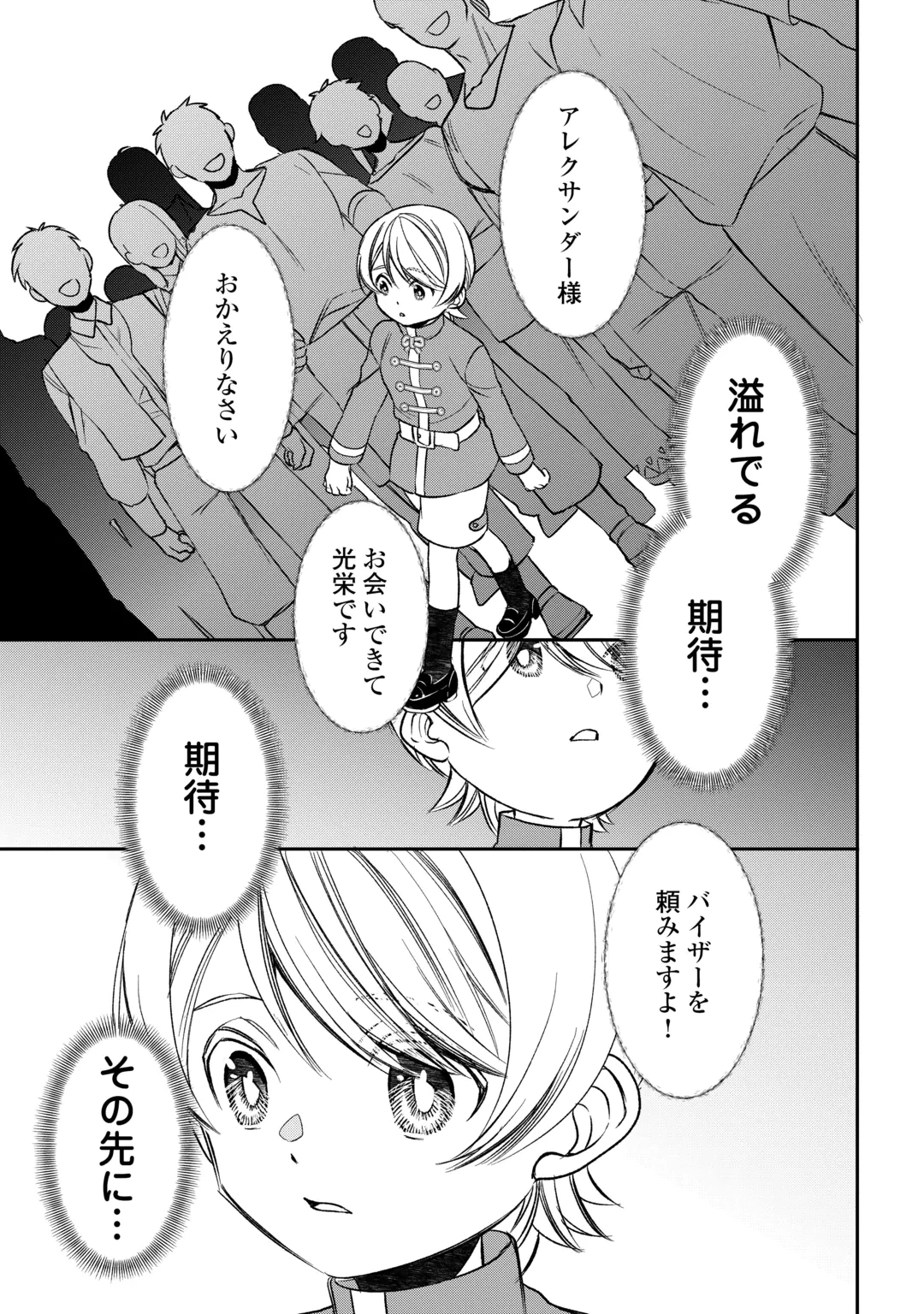 転生しても実家を追い出されたので、今度は自分の意志で生きていきます 第26話 - 11