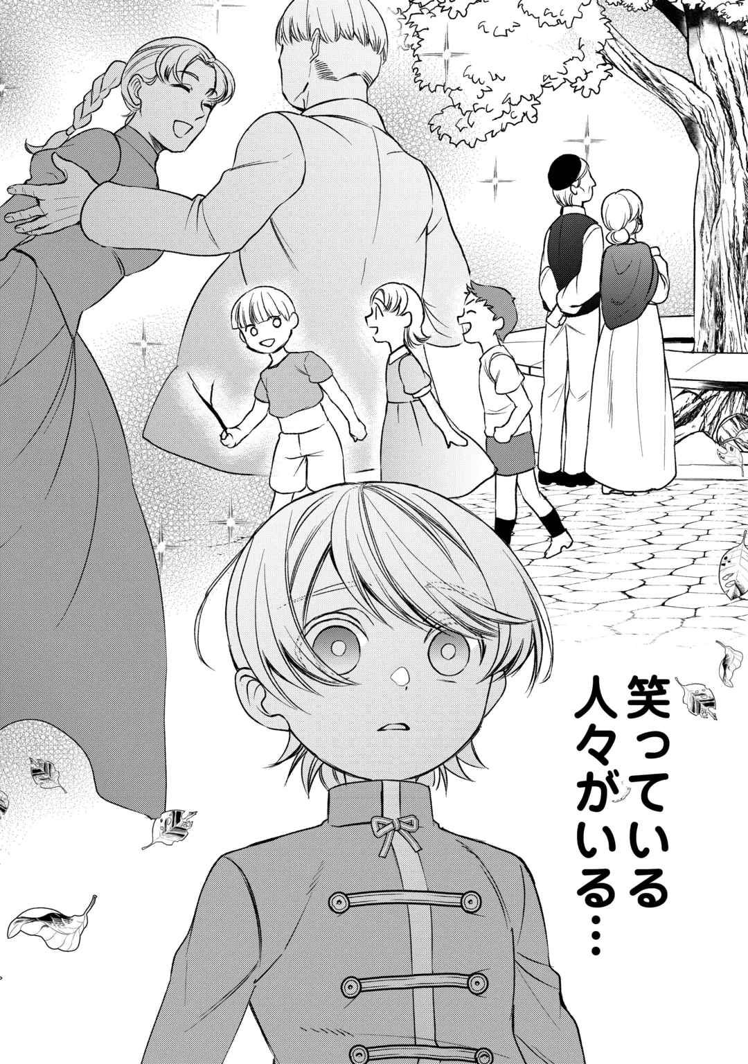 転生しても実家を追い出されたので、今度は自分の意志で生きていきます 第26話 - 12