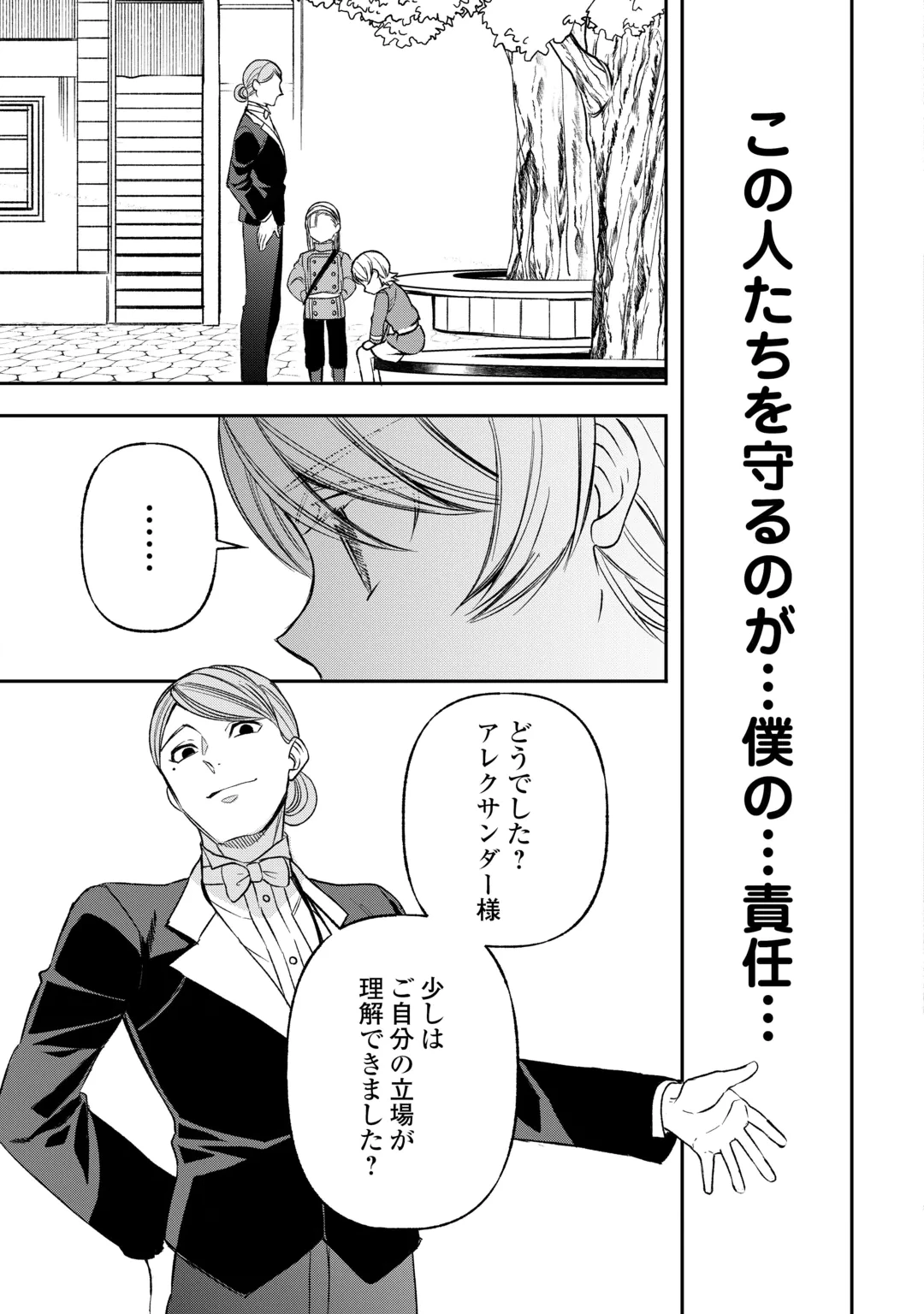 転生しても実家を追い出されたので、今度は自分の意志で生きていきます 第26話 - 13