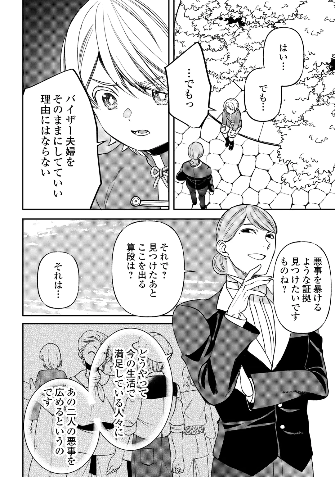 転生しても実家を追い出されたので、今度は自分の意志で生きていきます 第26話 - 14