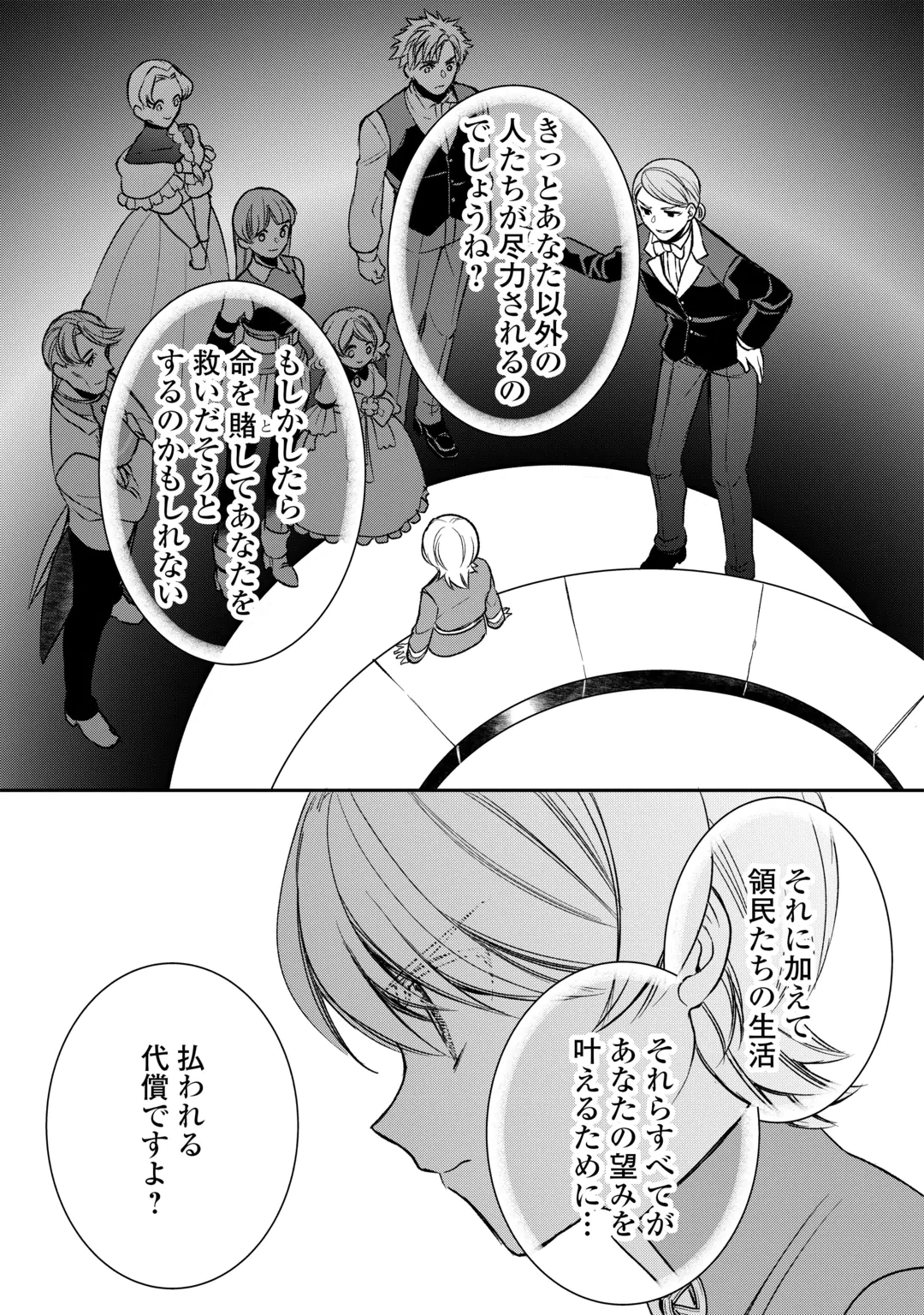 転生しても実家を追い出されたので、今度は自分の意志で生きていきます 第26話 - 15