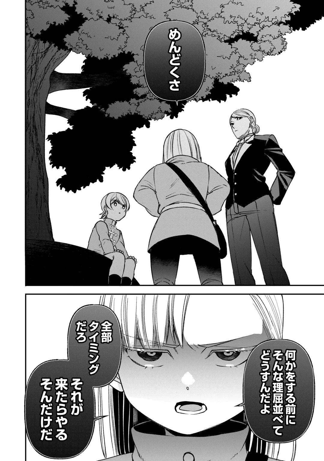転生しても実家を追い出されたので、今度は自分の意志で生きていきます 第26話 - 16