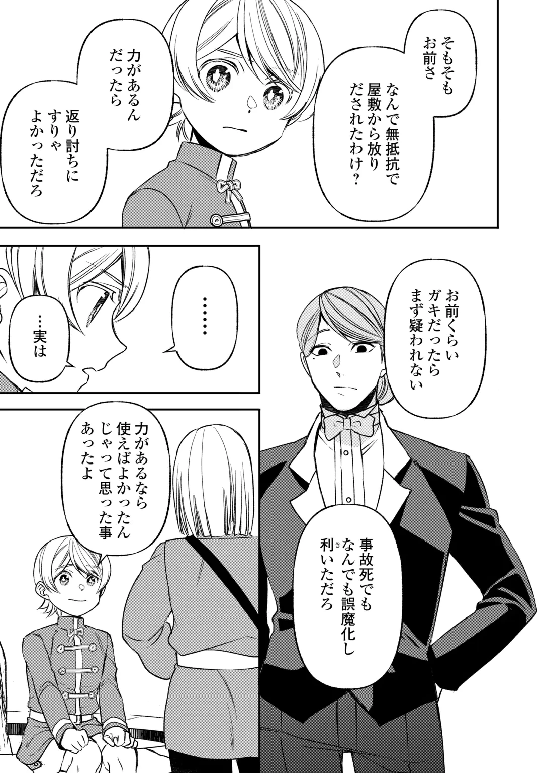 転生しても実家を追い出されたので、今度は自分の意志で生きていきます 第26話 - 17