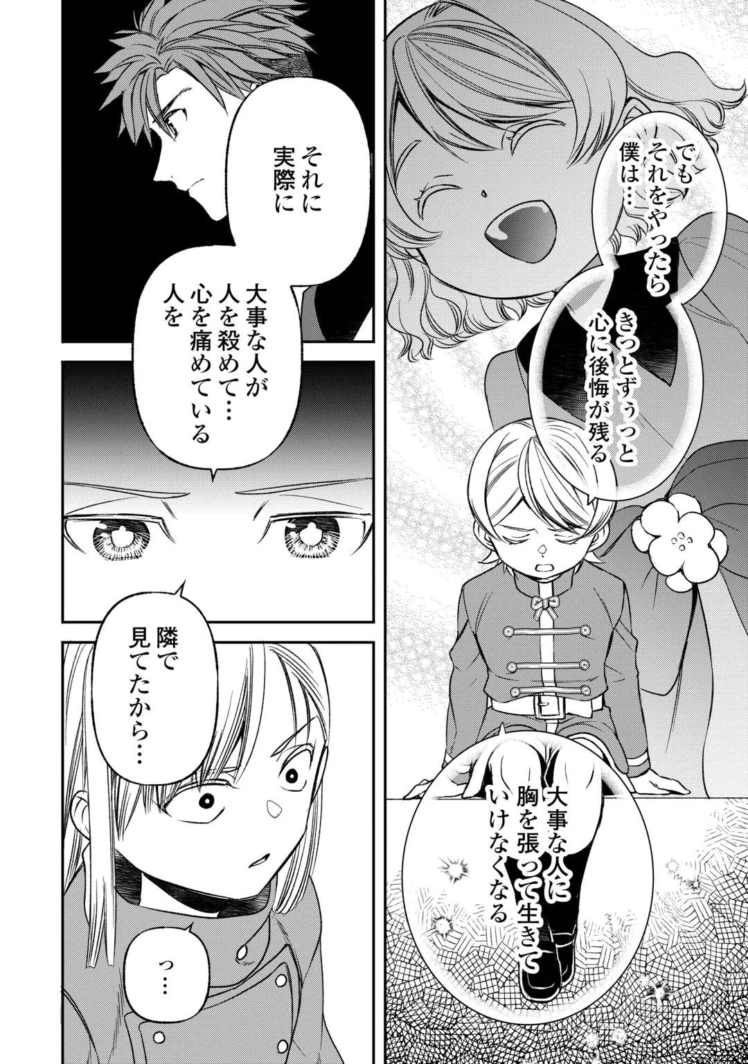 転生しても実家を追い出されたので、今度は自分の意志で生きていきます 第26話 - 18