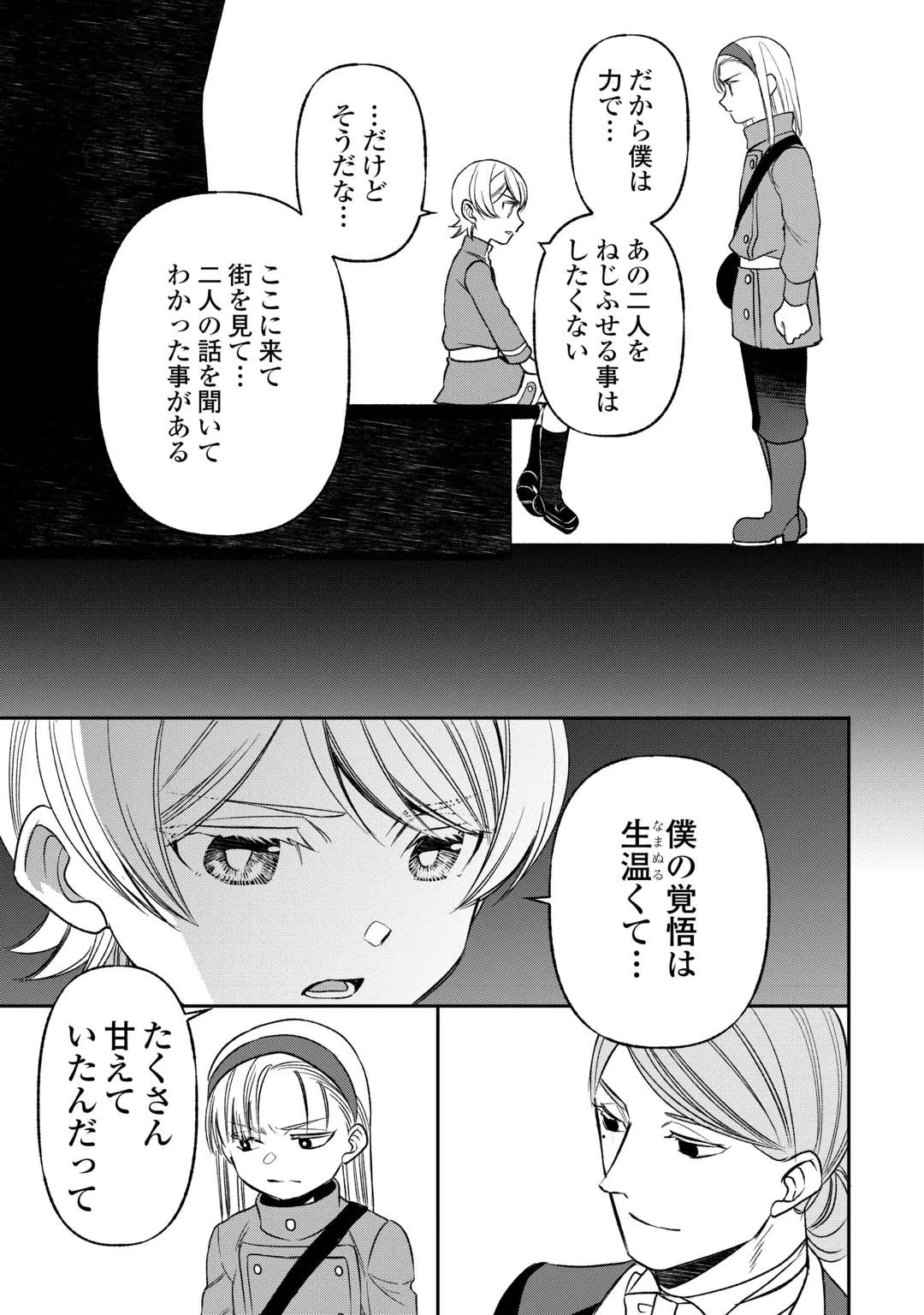 転生しても実家を追い出されたので、今度は自分の意志で生きていきます 第26話 - 19