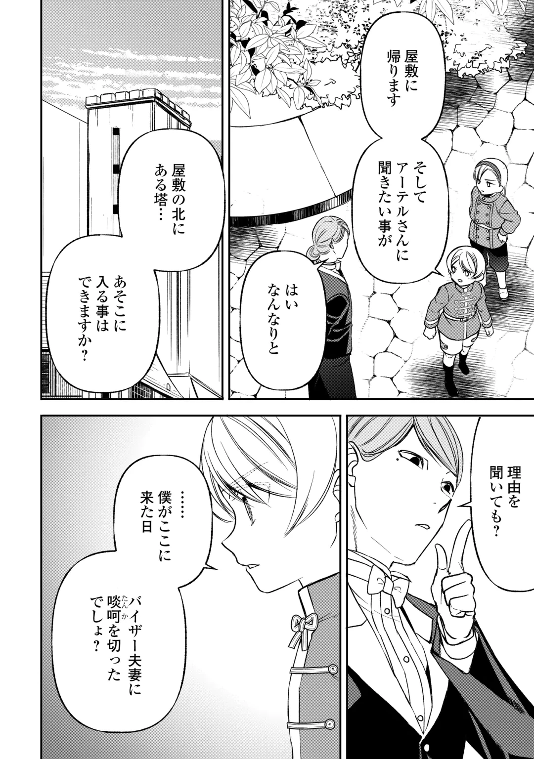 転生しても実家を追い出されたので、今度は自分の意志で生きていきます 第26話 - 20