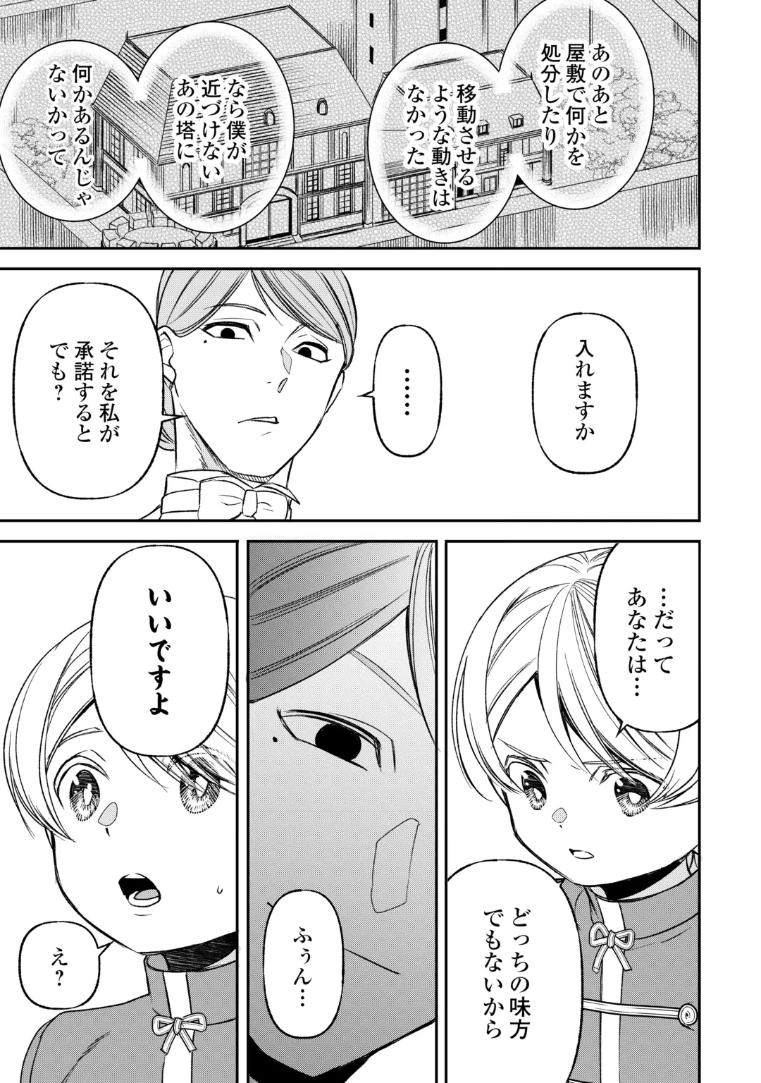 転生しても実家を追い出されたので、今度は自分の意志で生きていきます 第26話 - 21