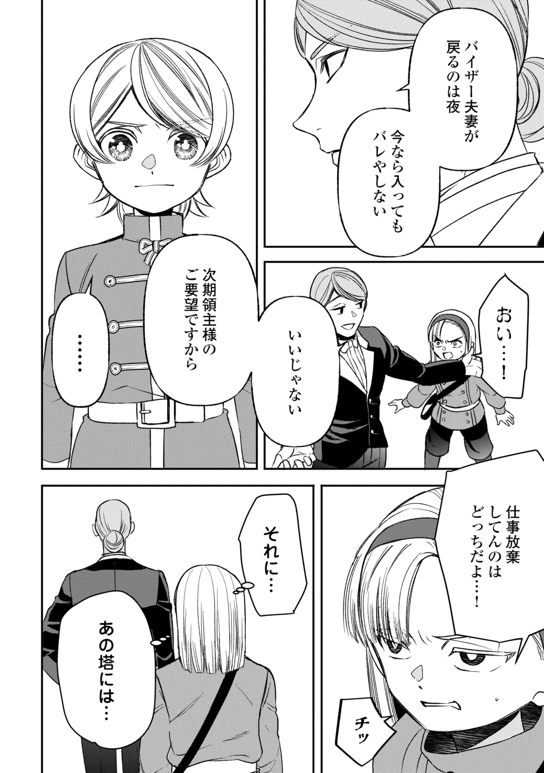 転生しても実家を追い出されたので、今度は自分の意志で生きていきます 第26話 - 22
