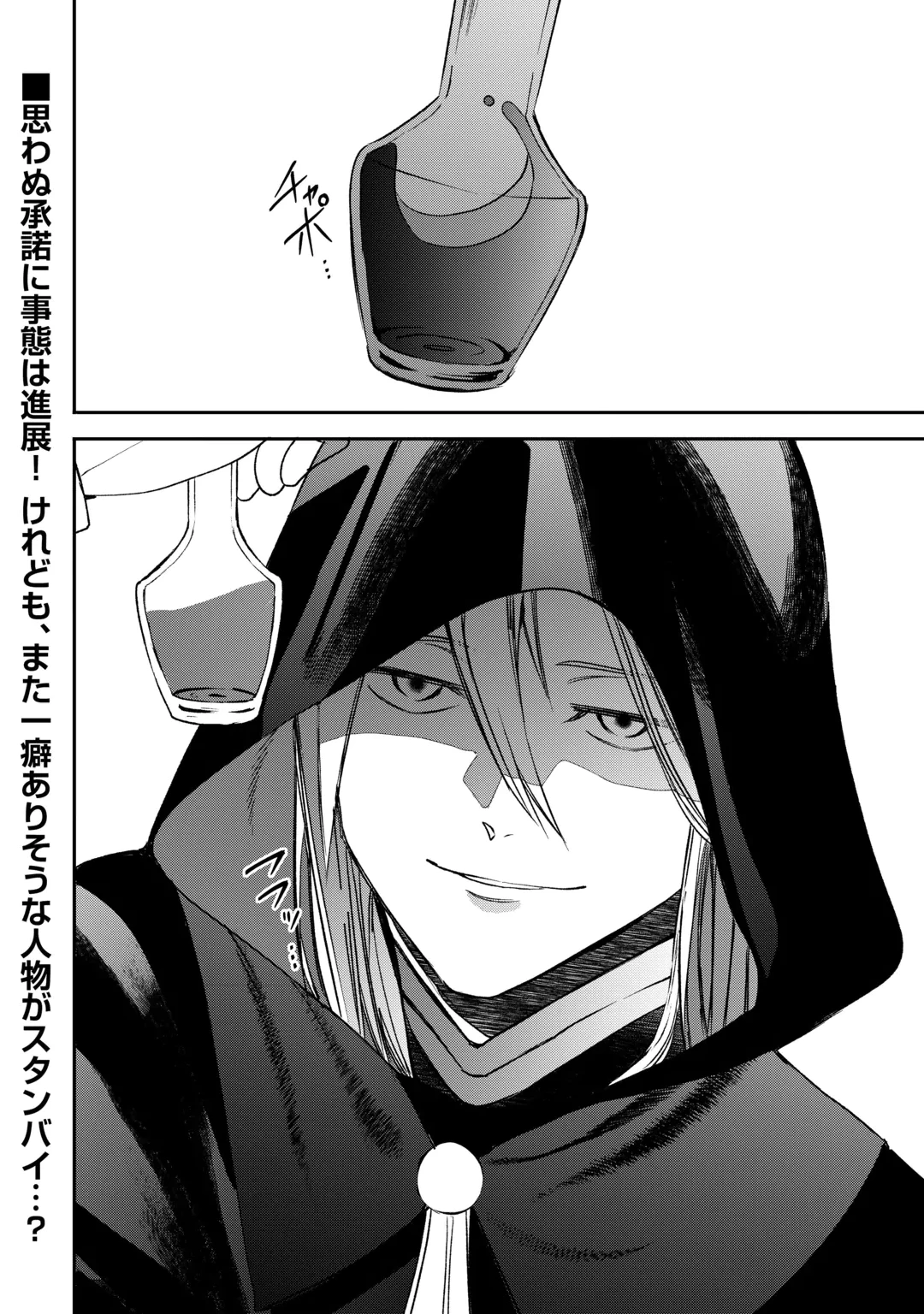 転生しても実家を追い出されたので、今度は自分の意志で生きていきます 第26話 - 24