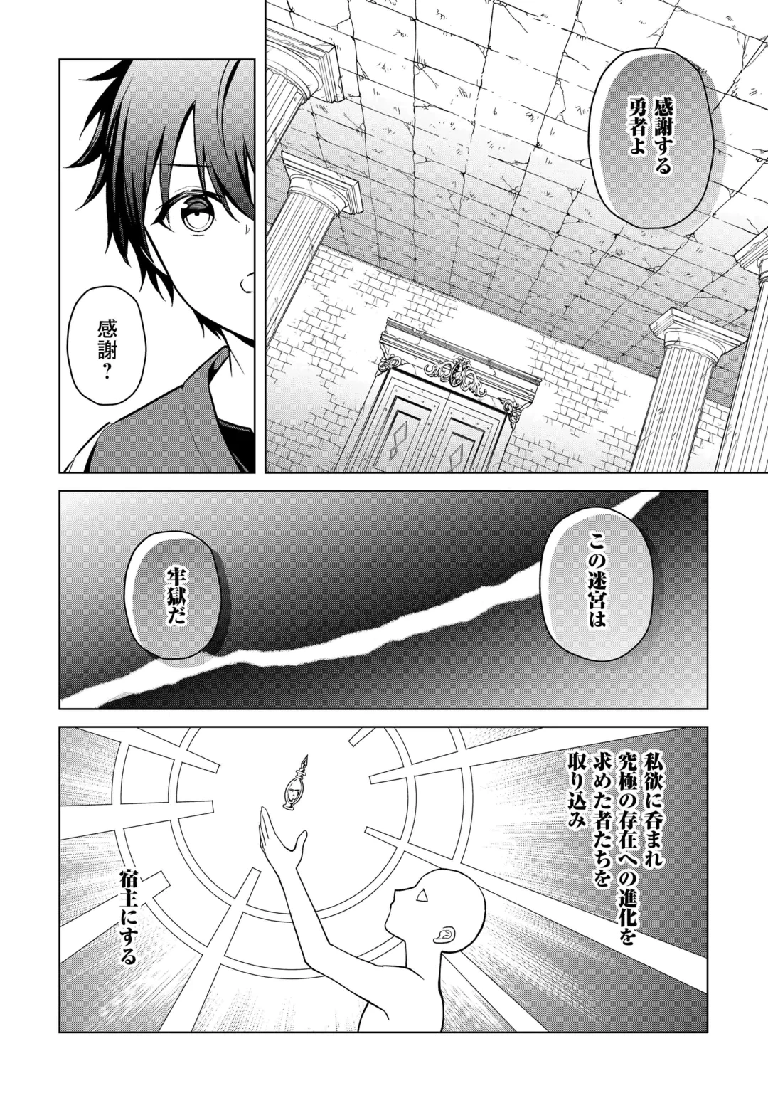 勘当貴族なオレのクズギフトが強すぎる! 第22話 - 2
