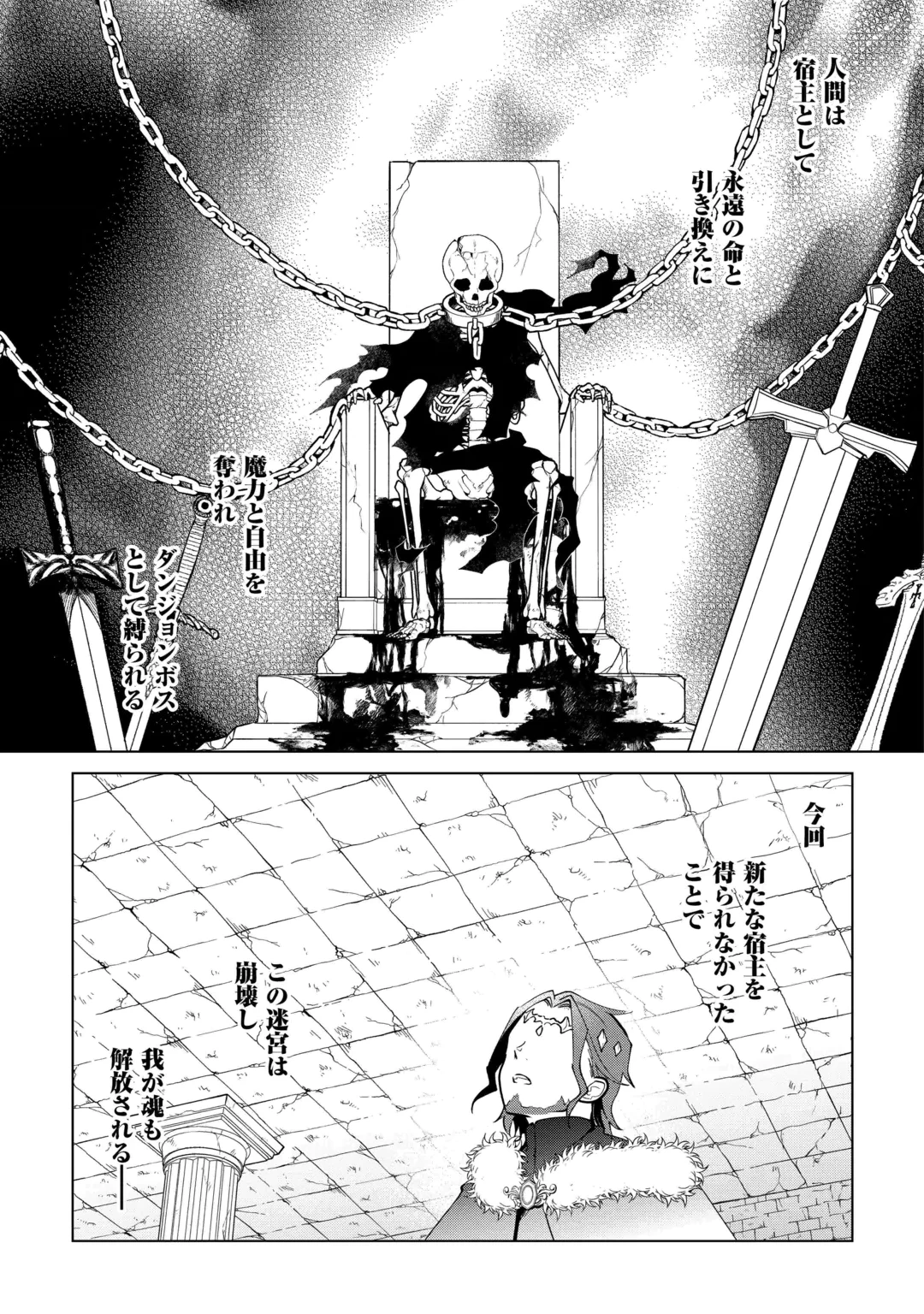 勘当貴族なオレのクズギフトが強すぎる! 第22話 - 3