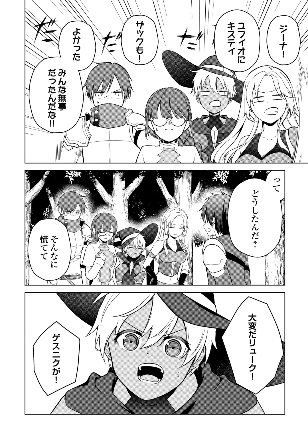 勘当貴族なオレのクズギフトが強すぎる! 第22話 - 10