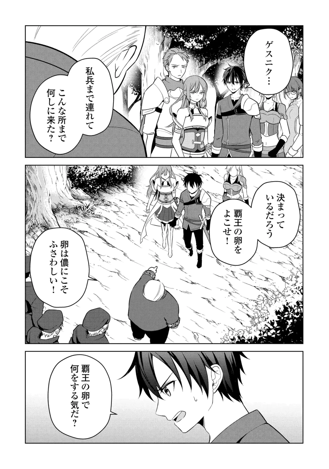 勘当貴族なオレのクズギフトが強すぎる! 第22話 - 12
