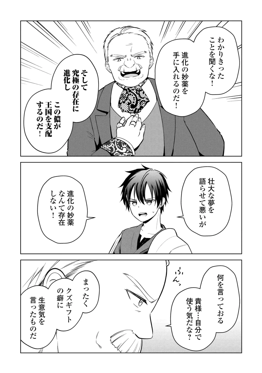 勘当貴族なオレのクズギフトが強すぎる! 第22話 - 13