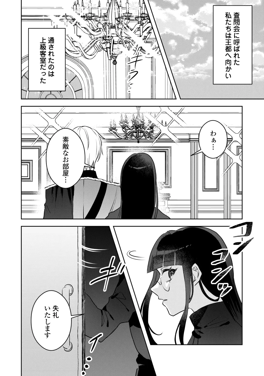 居場所を奪われ続けた私はどこに行けばいいのでしょうか? 第13話 - 2