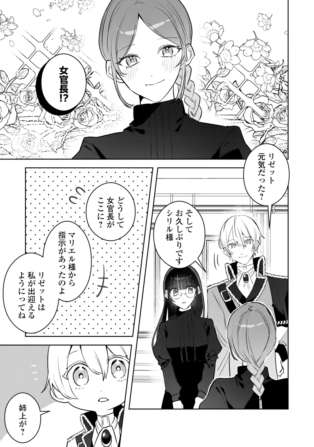 居場所を奪われ続けた私はどこに行けばいいのでしょうか? 第13話 - 3