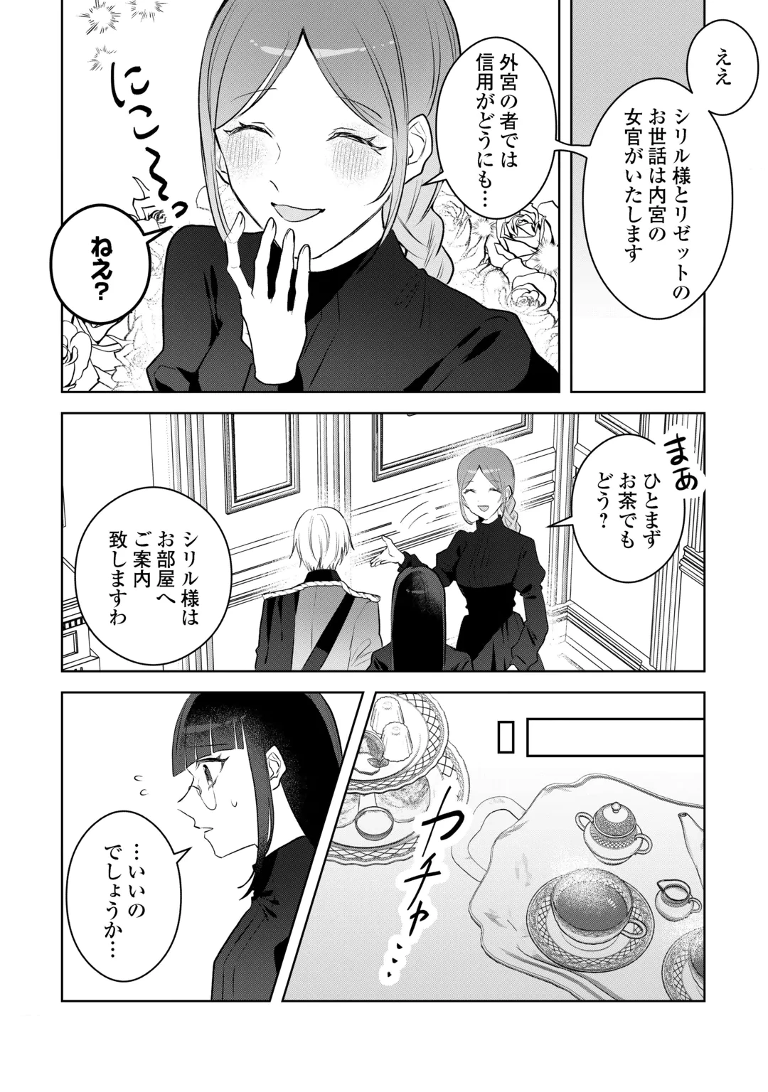 居場所を奪われ続けた私はどこに行けばいいのでしょうか? 第13話 - 4