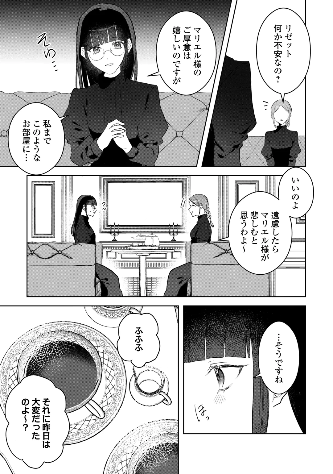 居場所を奪われ続けた私はどこに行けばいいのでしょうか? 第13話 - 5
