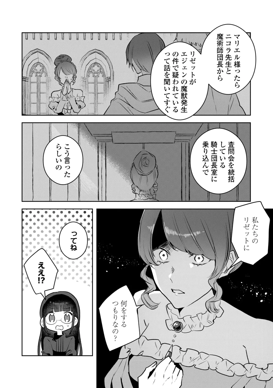 居場所を奪われ続けた私はどこに行けばいいのでしょうか? 第13話 - 6