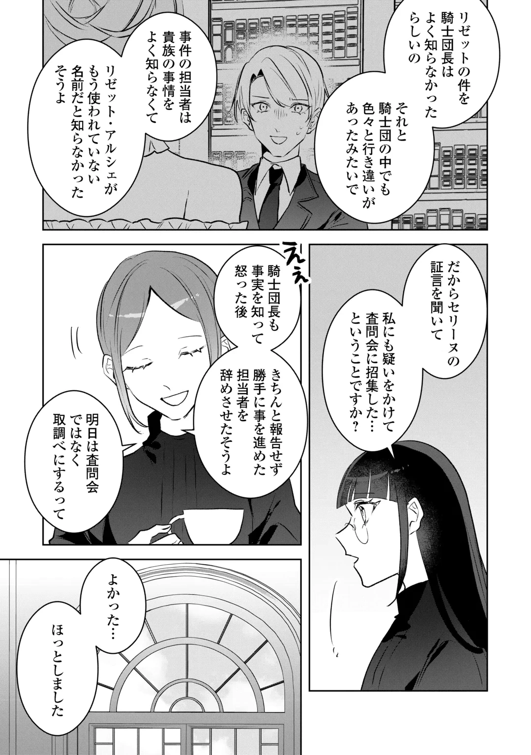 居場所を奪われ続けた私はどこに行けばいいのでしょうか? 第13話 - 7