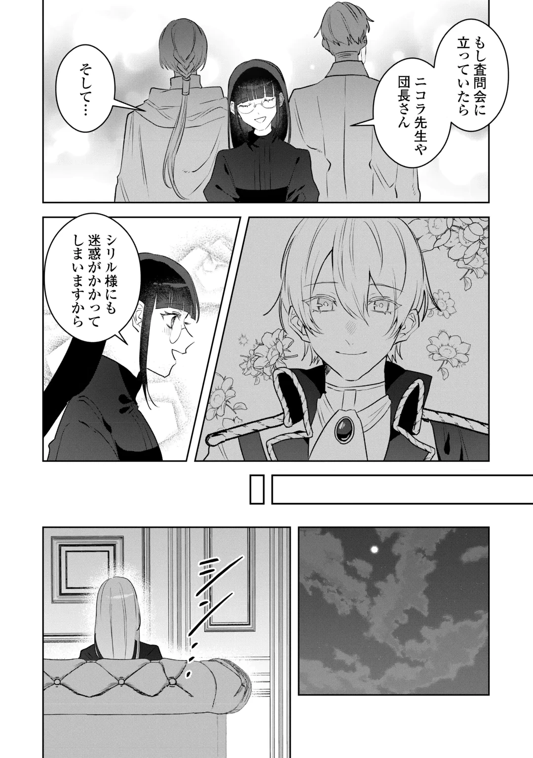居場所を奪われ続けた私はどこに行けばいいのでしょうか? 第13話 - 8