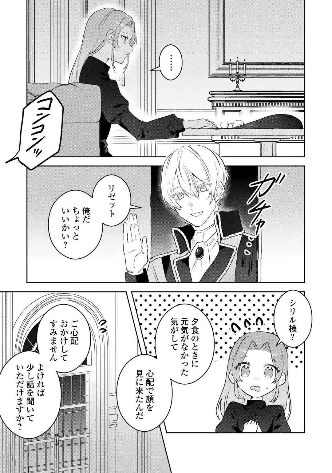 居場所を奪われ続けた私はどこに行けばいいのでしょうか? 第13話 - 9