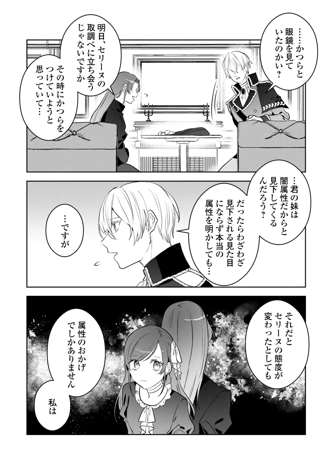 居場所を奪われ続けた私はどこに行けばいいのでしょうか? 第13話 - 10