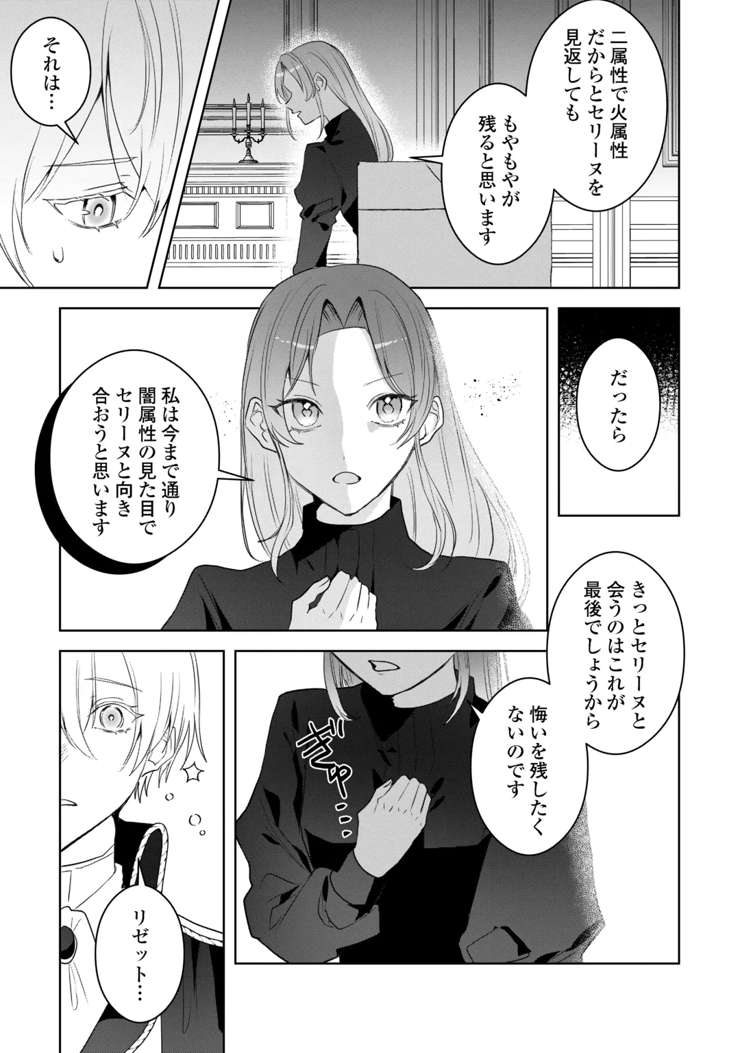 居場所を奪われ続けた私はどこに行けばいいのでしょうか? 第13話 - 11