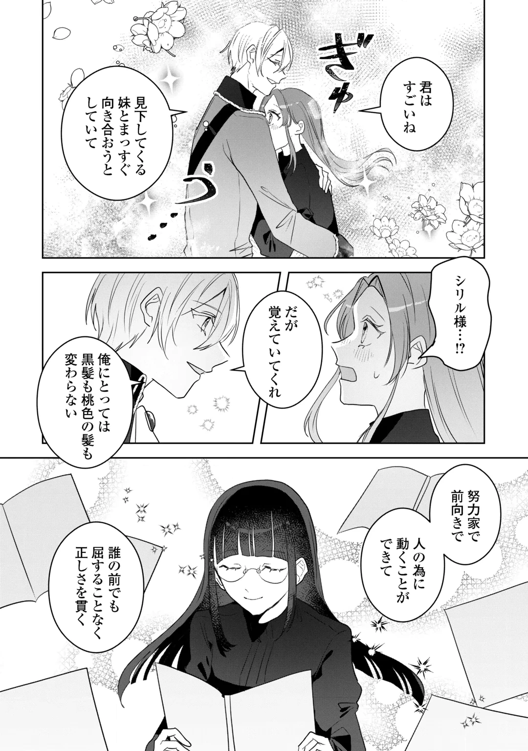 居場所を奪われ続けた私はどこに行けばいいのでしょうか? 第13話 - 12