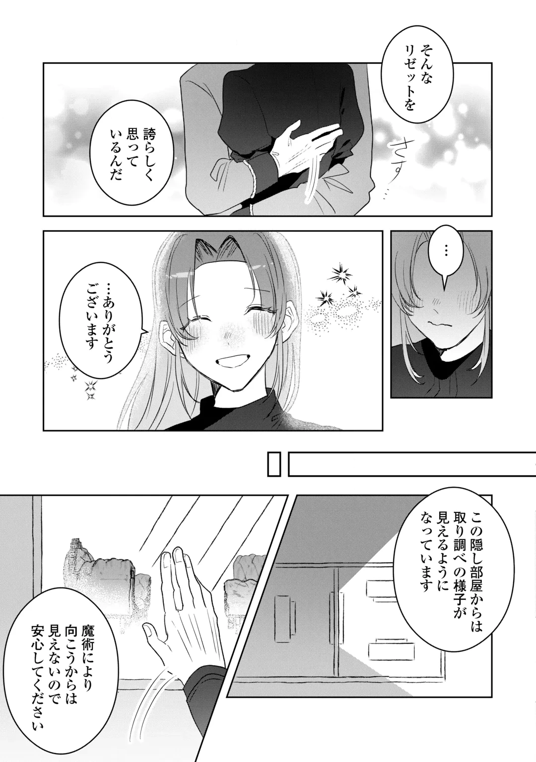 居場所を奪われ続けた私はどこに行けばいいのでしょうか? 第13話 - 13