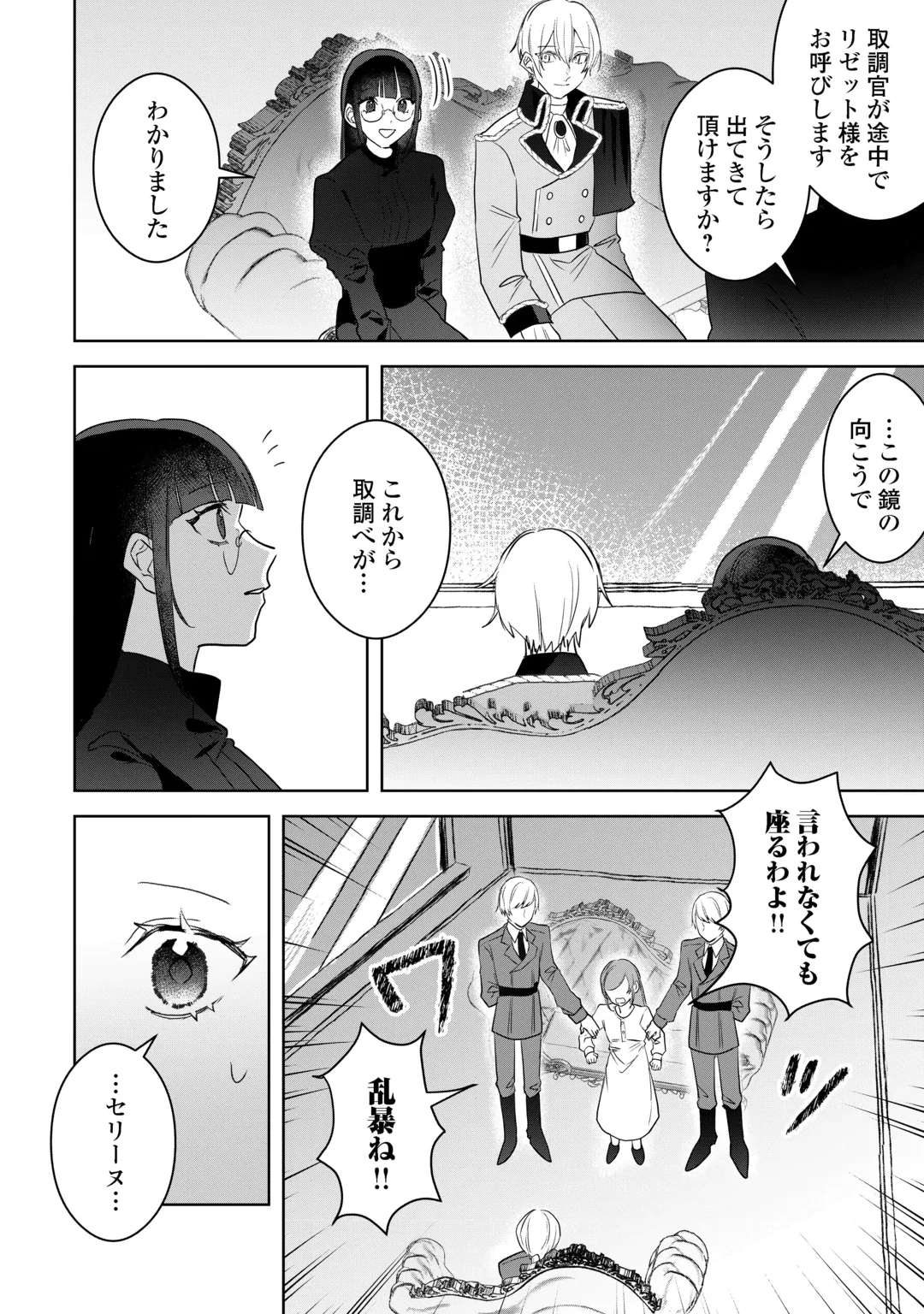 居場所を奪われ続けた私はどこに行けばいいのでしょうか? 第13話 - 14