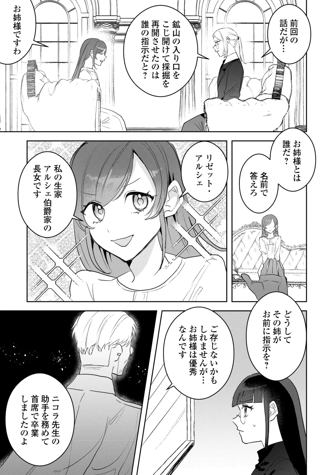 居場所を奪われ続けた私はどこに行けばいいのでしょうか? 第13話 - 15