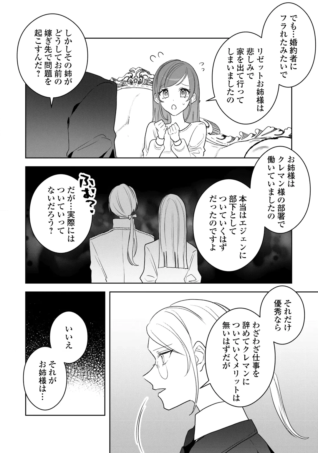 居場所を奪われ続けた私はどこに行けばいいのでしょうか? 第13話 - 16