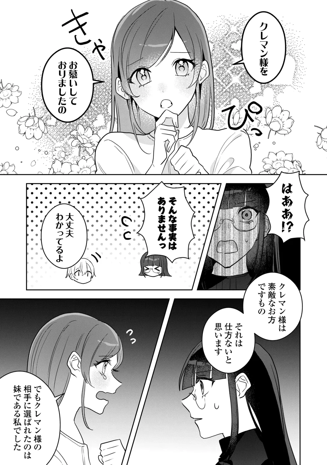 居場所を奪われ続けた私はどこに行けばいいのでしょうか? 第13話 - 17