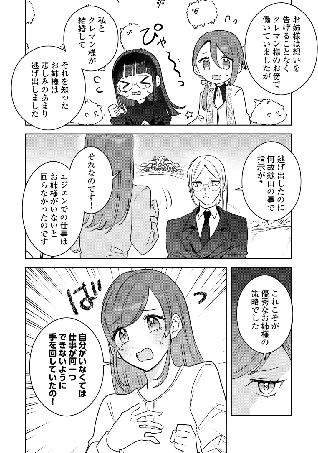 居場所を奪われ続けた私はどこに行けばいいのでしょうか? 第13話 - 18