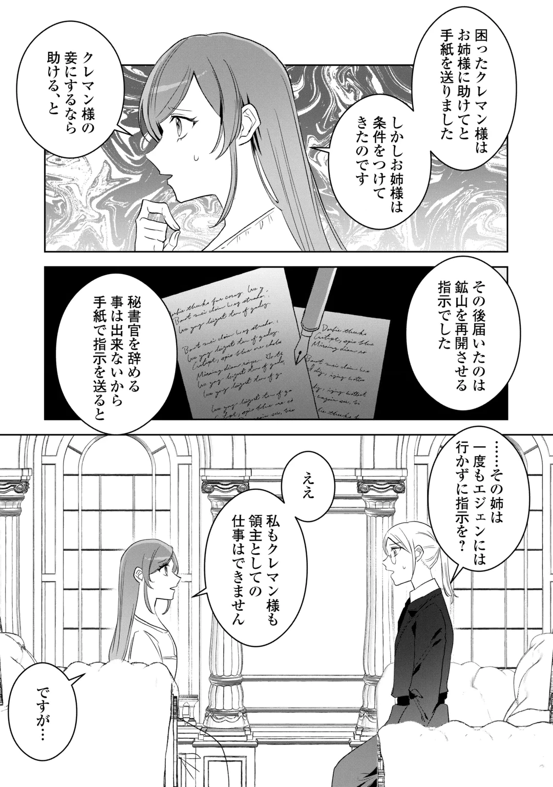 居場所を奪われ続けた私はどこに行けばいいのでしょうか? 第13話 - 19