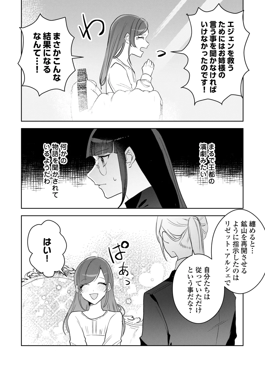 居場所を奪われ続けた私はどこに行けばいいのでしょうか? 第13話 - 20