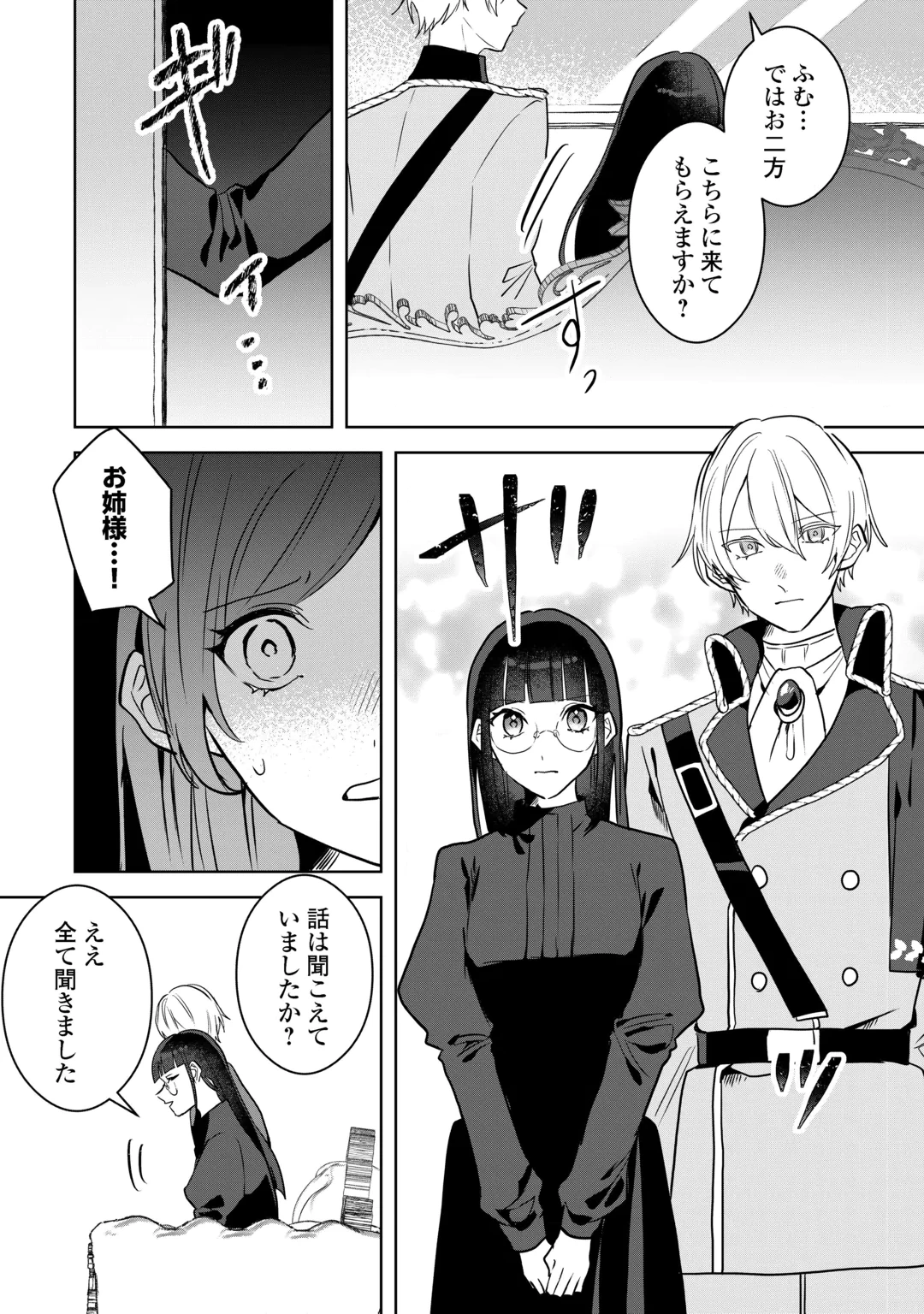 居場所を奪われ続けた私はどこに行けばいいのでしょうか? 第13話 - 21