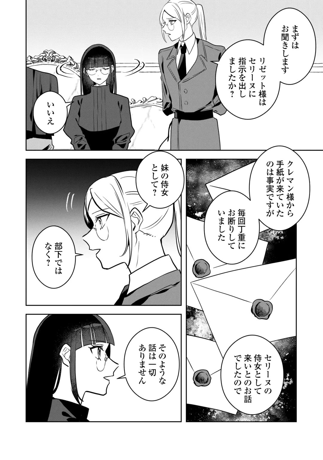 居場所を奪われ続けた私はどこに行けばいいのでしょうか? 第13話 - 22