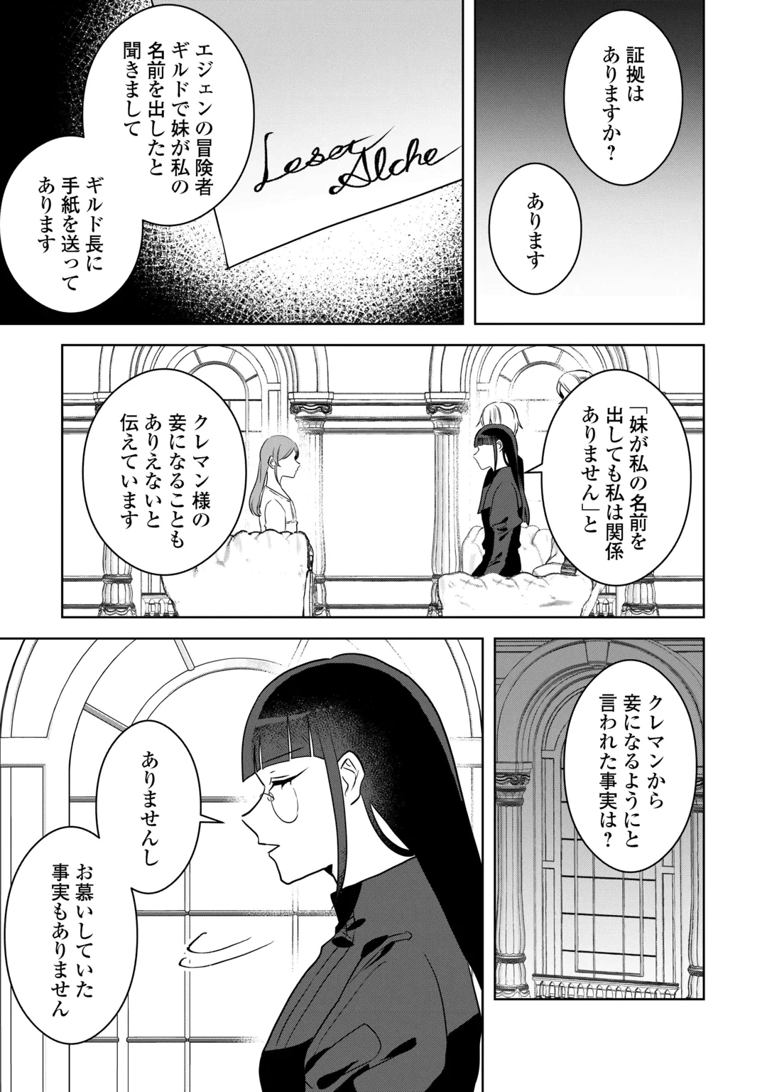 居場所を奪われ続けた私はどこに行けばいいのでしょうか? 第13話 - 23