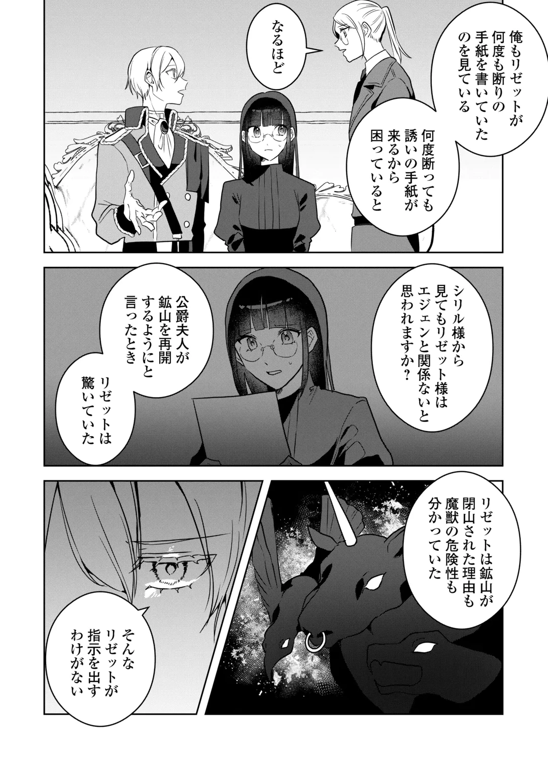 居場所を奪われ続けた私はどこに行けばいいのでしょうか? 第13話 - 24