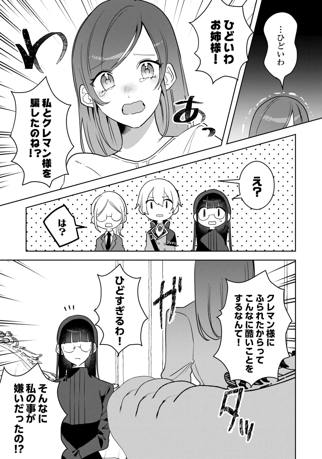 居場所を奪われ続けた私はどこに行けばいいのでしょうか? 第13話 - 25